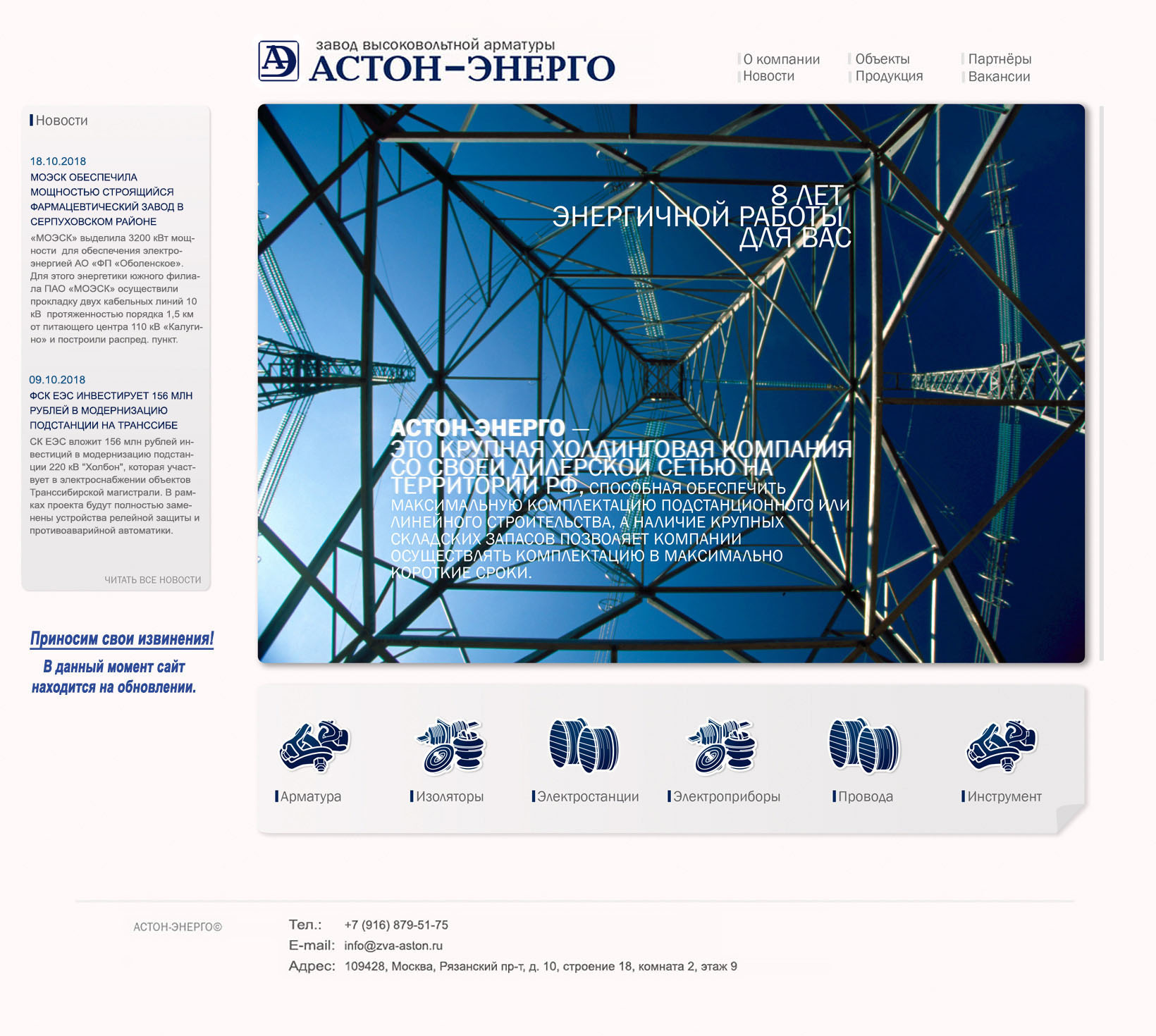 Завод высоковольтной арматуры (ЗВА) Астон-Энерго